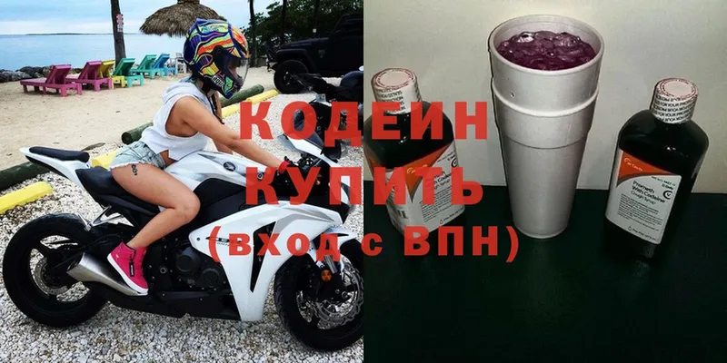 Кодеин Purple Drank  хочу наркоту  Вяземский 