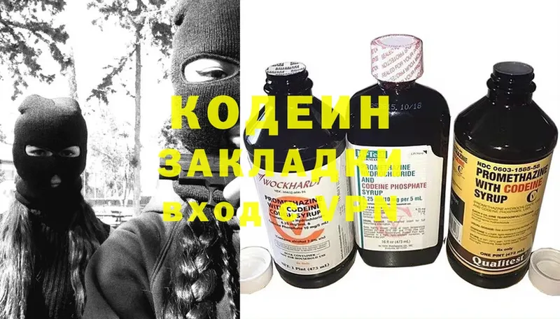 Кодеин Purple Drank Вяземский